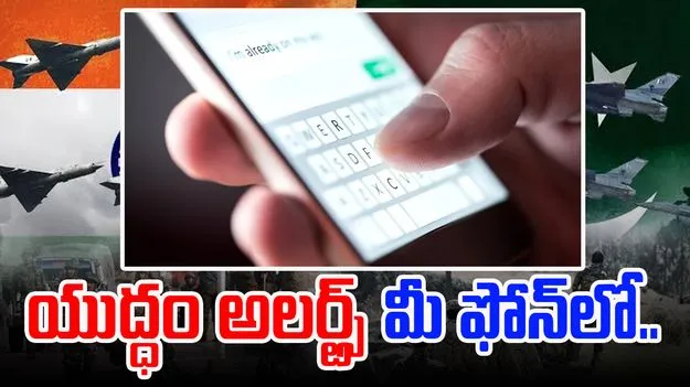 Operation Sindoor: భారత్, పాక్ యుద్ధం అప్డేట్స్ మీ ఫోన్లో చూడాలనుకుంటే ఇలా చేయండి..