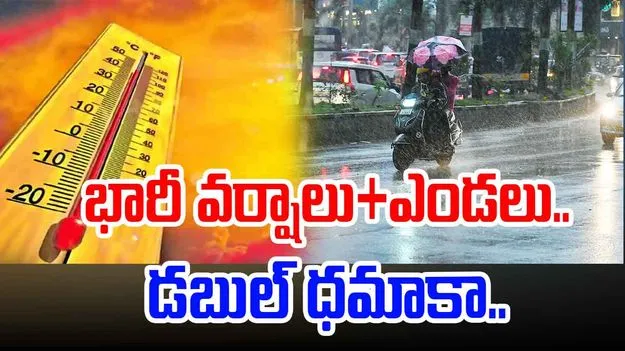 Weather Warning: మరో 2 రోజులు భారీ వర్షాలు, ఎండలు.. కోస్తా జిల్లాలకు విపత్తుల శాఖ హెచ్చరిక