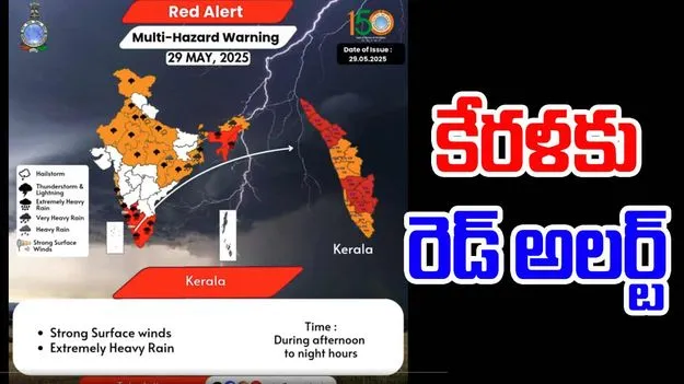 Weather updates: కేరళకు రెడ్ అలర్ట్, ప్రయాణాలు నిషేధం