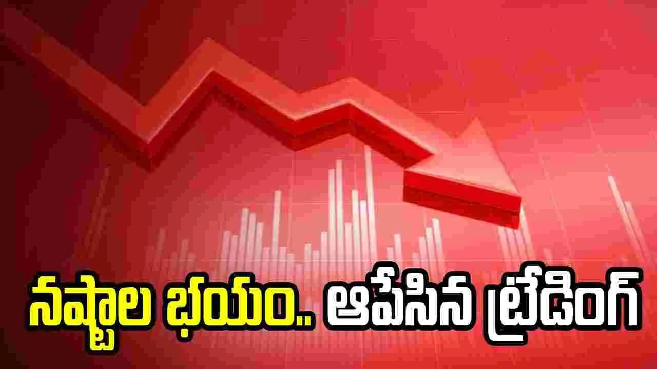 Stock Markets Halted: భారీ నష్టాల భయం..ఈ దేశాల స్టాక్ మార్కెట్లు నిలిపివేత, కారణమిదే..