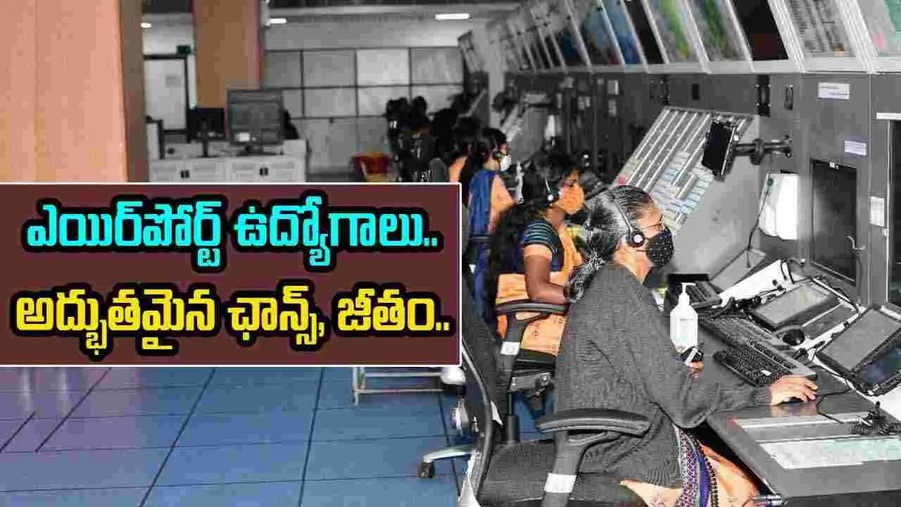 AAI: ఎయిర్ పోర్టులో అసిస్టెంట్ ఉద్యోగాలు..లక్షా 40 వేల జీతం, డిగ్రీ అర్హత