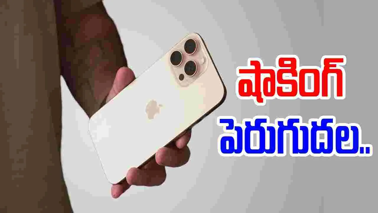 iPhone Prices: ట్రంప్ టారిఫ్ ప్రభావం..ఇకపై రూ.2 లక్షలకు ఐఫోన్ ధరలు..