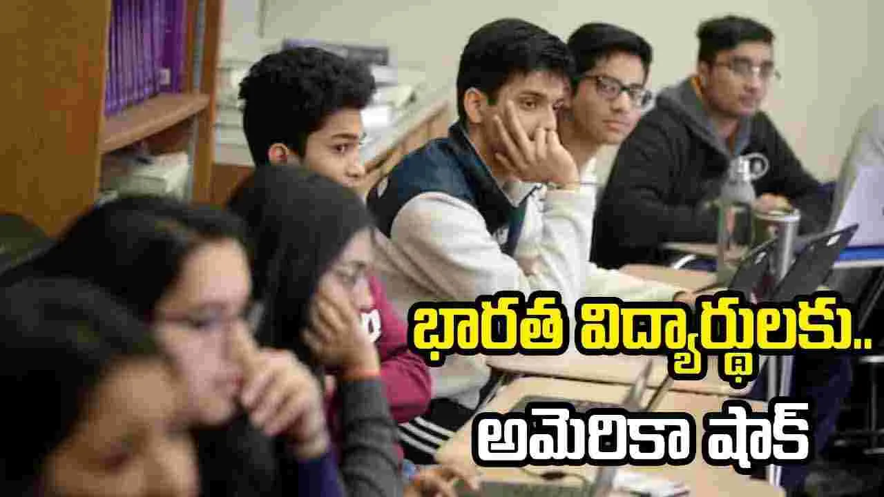 Indian Students: ప్రమాదంలో అమెరికా భారతీయులు..ఆ తర్వాత ఇండియాకు రాక తప్పదా..