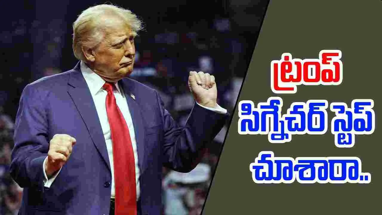 Viral Video: UFC ఈవెంట్‌లో ట్రంప్ స్టెప్స్..వైరల్ అవుతున్న డాన్స్ వీడియో