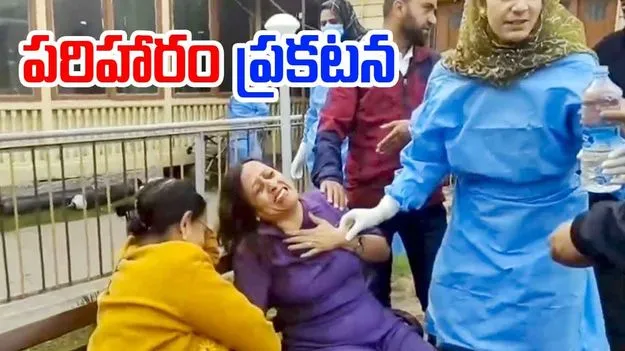 Pahalgam Attack Victims: పహల్గామ్ ఉగ్రదాడి బాధిత కుటుంబాలకు ఆర్థిక సహాయం ప్రకటన..