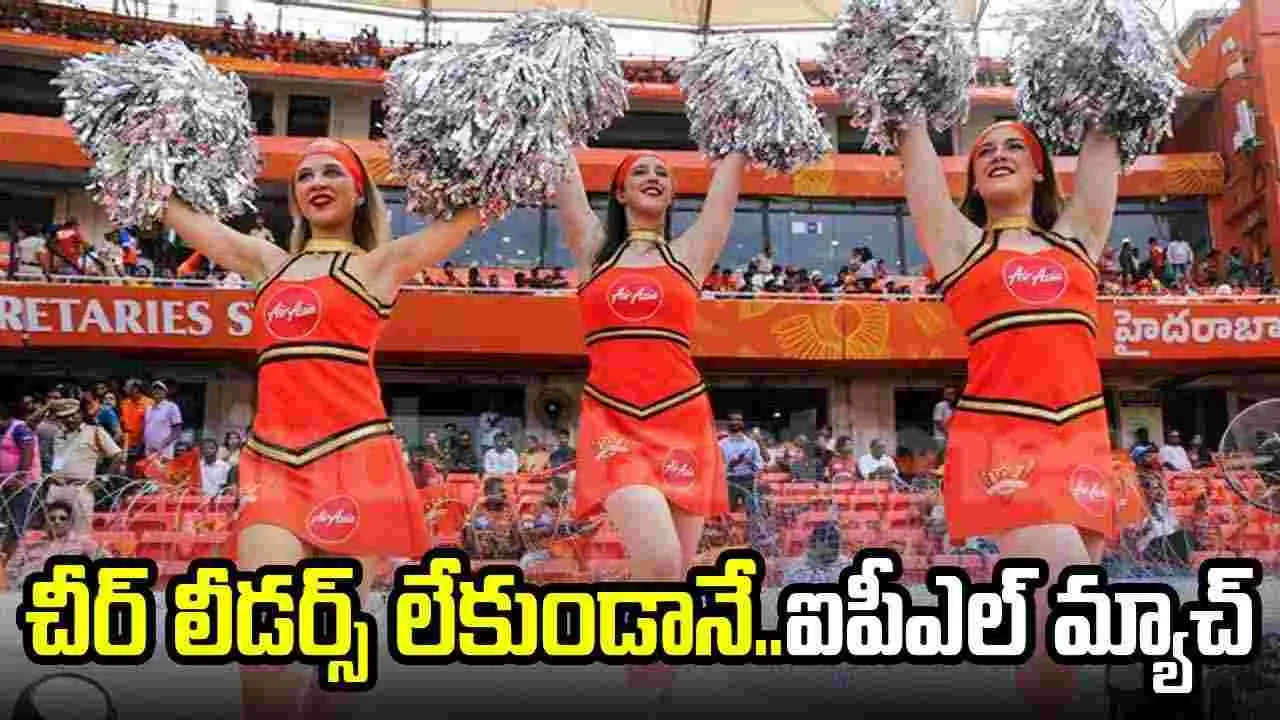 SRH vs MI 2025: టపాసుల పేలుళ్లు, చీర్ లీడర్స్ లేకుండానే..ఈరోజు ఐపీఎల్ మ్యాచ్