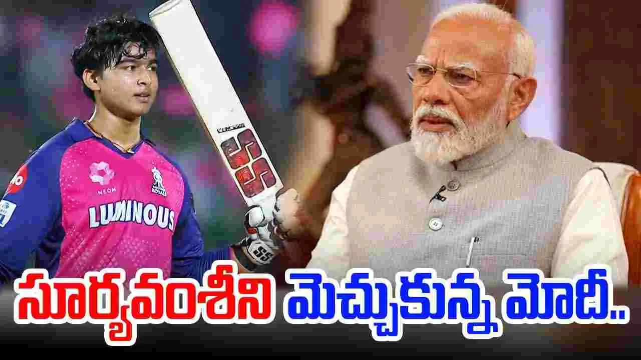 PM Modi: వైభవ్..ఎంత ఎక్కువ ఆడితే అంతగా అభివృద్ధి చెందుతారు