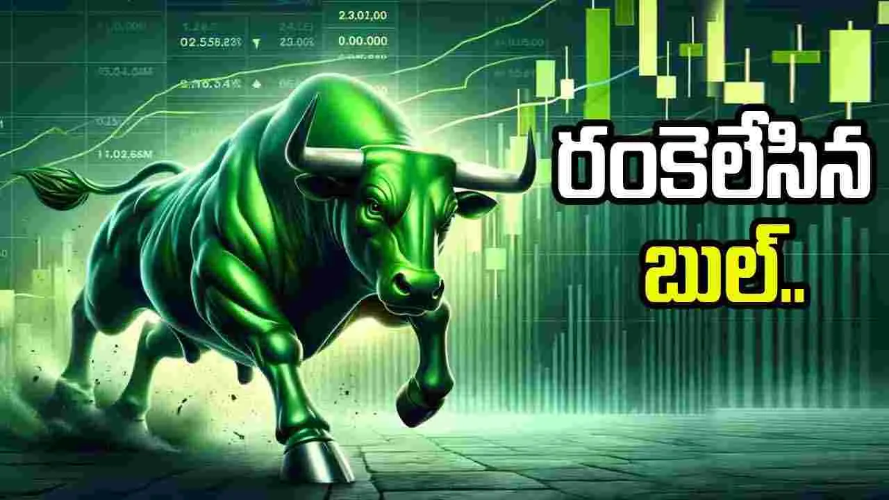Stock Market: భారీ లాభాలతో ముగిసిన మార్కెట్లు..ఒక్కరోజులోనే 16 లక్షల కోట్ల లాభం..