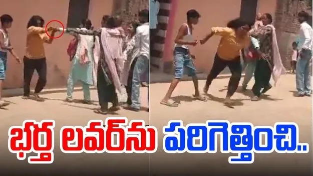 Wife Catches Husband: భర్తను రెడ్ హ్యాండెడ్‌గా పట్టుకున్న భార్య.. ప్రియురాలిని పరిగెత్తించి కొట్టింది..