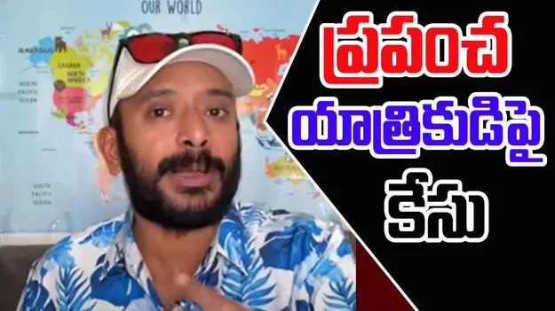Case on Anvesh: పోలీసులు, ప్రభుత్వ పెద్దలపై ఆరోపణలు.. ప్రముఖ యూట్యూబర్పై కేసు
