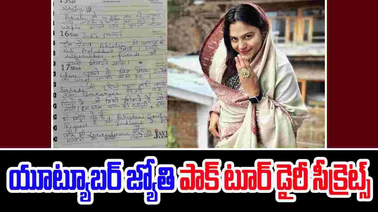 YouTuber Jyoti Malhotra: యూట్యూబర్ జ్యోతి మల్హోత్రా పాక్ టూర్ డైరీ సీక్రెట్స్ 