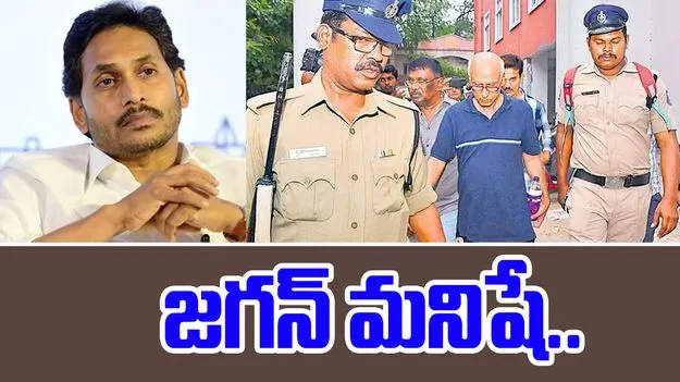 Andhra Liquor Scam: జగన్‌ మనిషి బాలాజీ