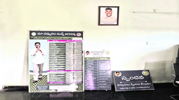 Jagan  సచివాలయంలో జగన ఫ్లెక్సీలు 