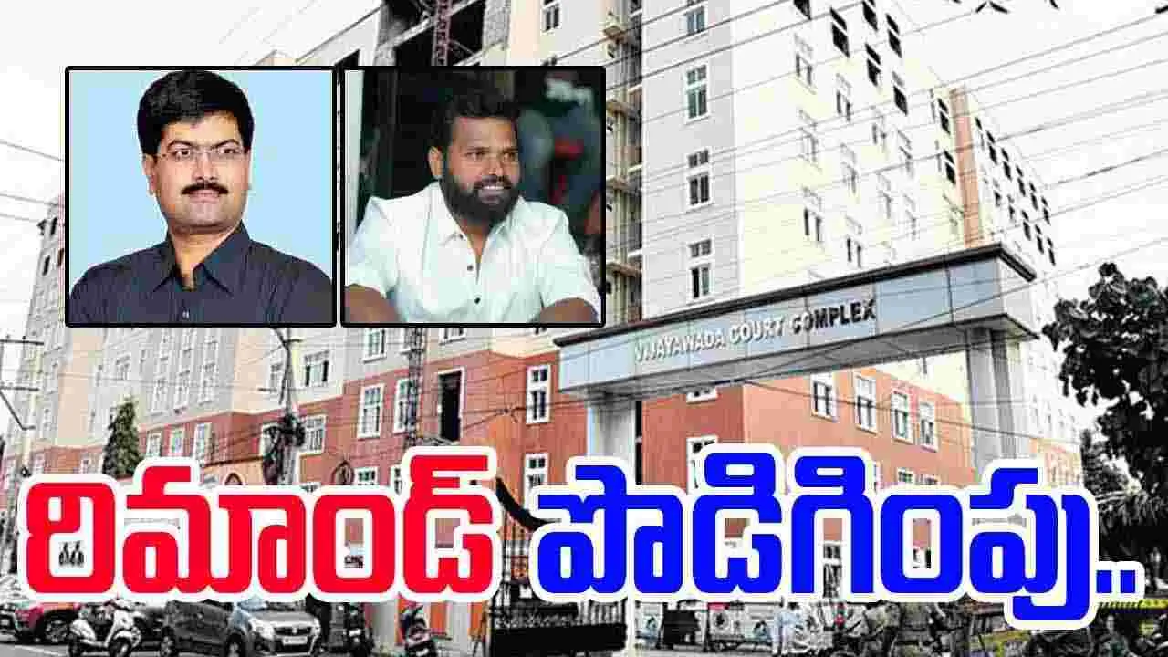 Liquor Scam Case..  నిందితులకు రిమాండ్ పొడిగింపు..