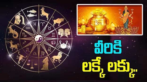 Akshaya Tritiya 2025: అక్షయ తృతీయ నుంచి వీరికి పట్టిందల్లా బంగారమే..
