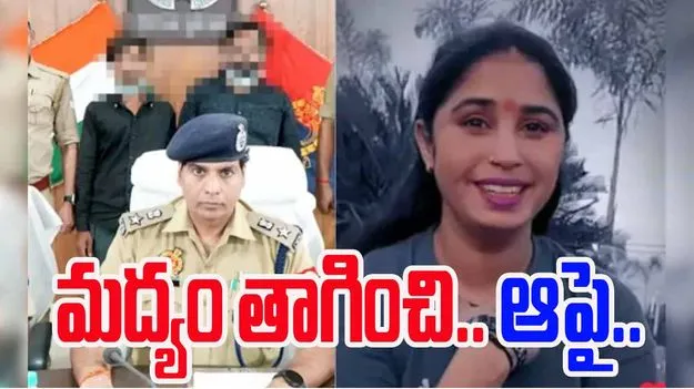 మనుషులా.. రాక్షసులా.. మద్యం తాగించి.. ఆపై
