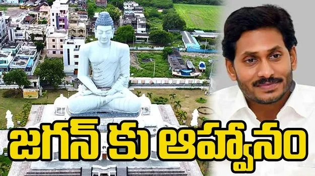 YS Jagan: అమరావతి రీ లాంచ్ పనులు.. వైఎస్ జగన్‌కు ఆహ్వానం