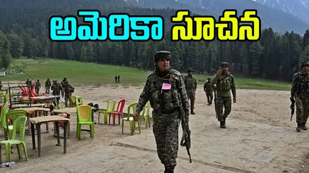 US Advisory: జమ్మూ, కశ్మీర్ వెళ్లొద్దు.. అమెరికా పౌరులకు ఆ దేశ సూచన 