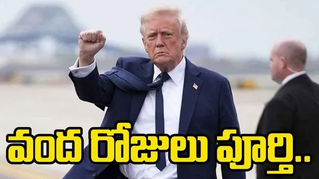 Donald Trump:100 రోజుల్లో ట్రంప్ తుఫాన్..ఒప్పందాల నుంచి ఒడిదొడుకుల దాకా..