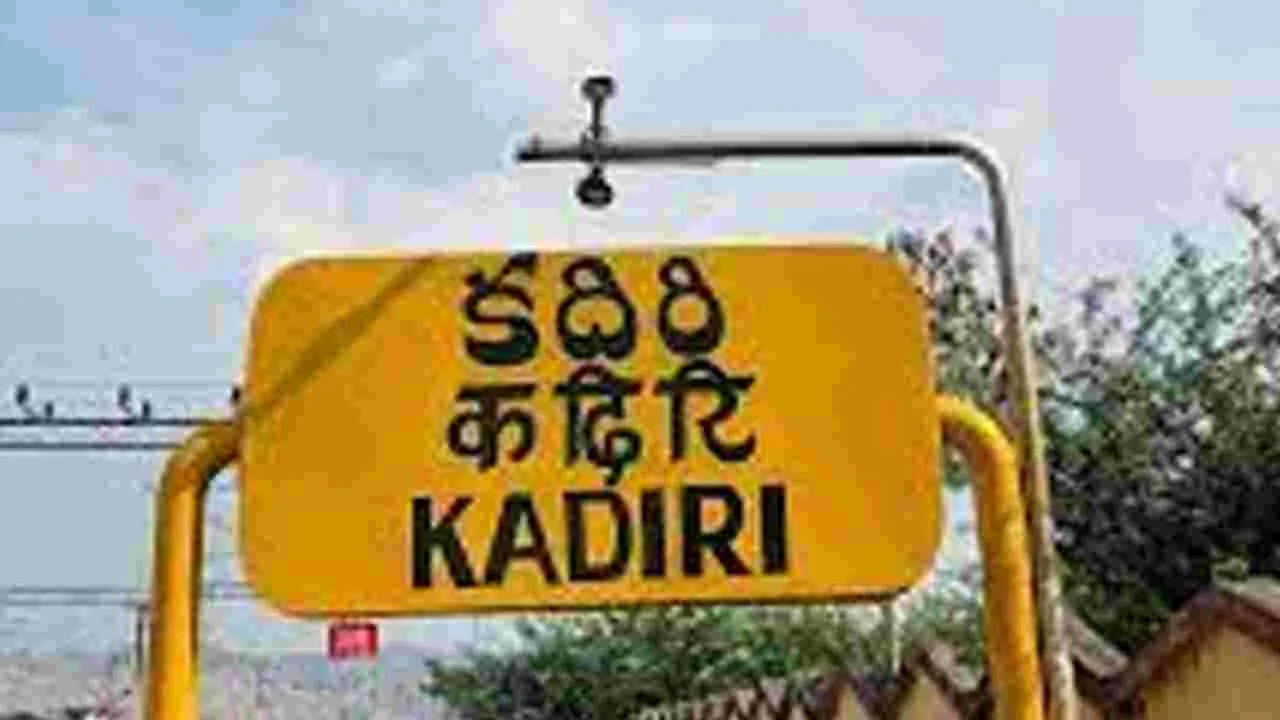  Kadiri: ఆగి ఉన్న వ్యాన్‌ను ఢీకొన్న కారు
