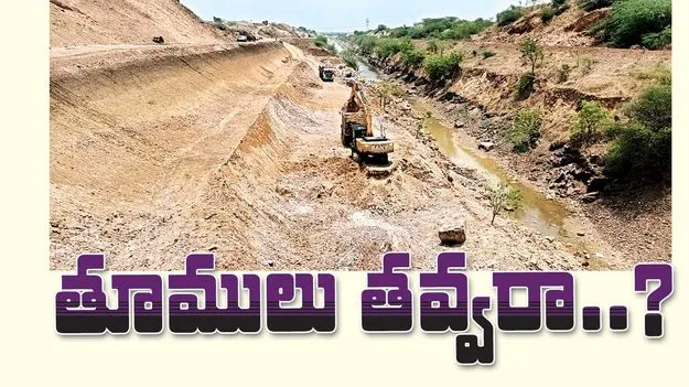 తూములు తవ్వరా..?