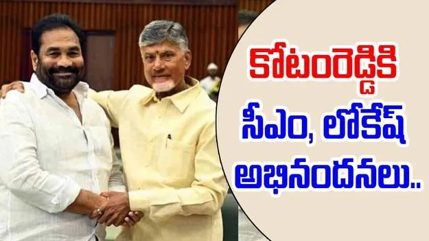 Nellore: 60 రోజులు 339 పనులు..సీఎం, లోకేష్లకు వివరించిన కోటంరెడ్డి