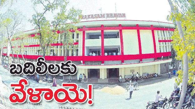 బదిలీలకు వేళాయె!