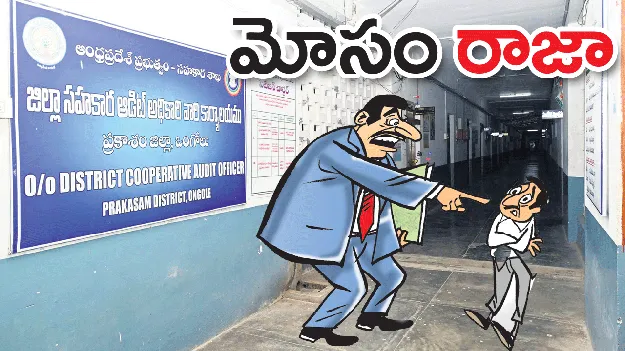 మోసం రాజా