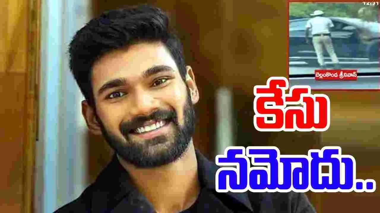 Bellamkonda Srinivas: హీరో బెల్లంకొండ శ్రీనివాస్‌పై కేసు.. కారణమిదే