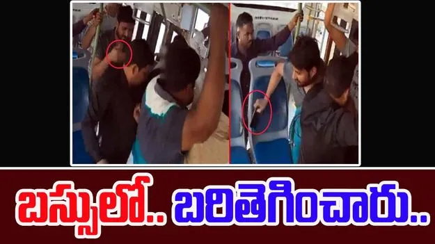 Theft Viral Video: వామ్మో.. ఎంతకు తెగించారు.. బస్సులో వీళ్లు చేసిన చోరీ చూస్తే..