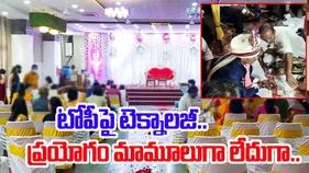 Marriage Funny Video: టోపీపై టెక్నాలజీ అంటే ఇదేనేమో.. ఈ వరుడి ప్రయోగం చూస్తే.. ఖంగుతినాల్సిందే.. 