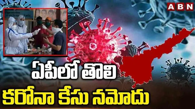 విశాఖలో కరోనా కలకలం..