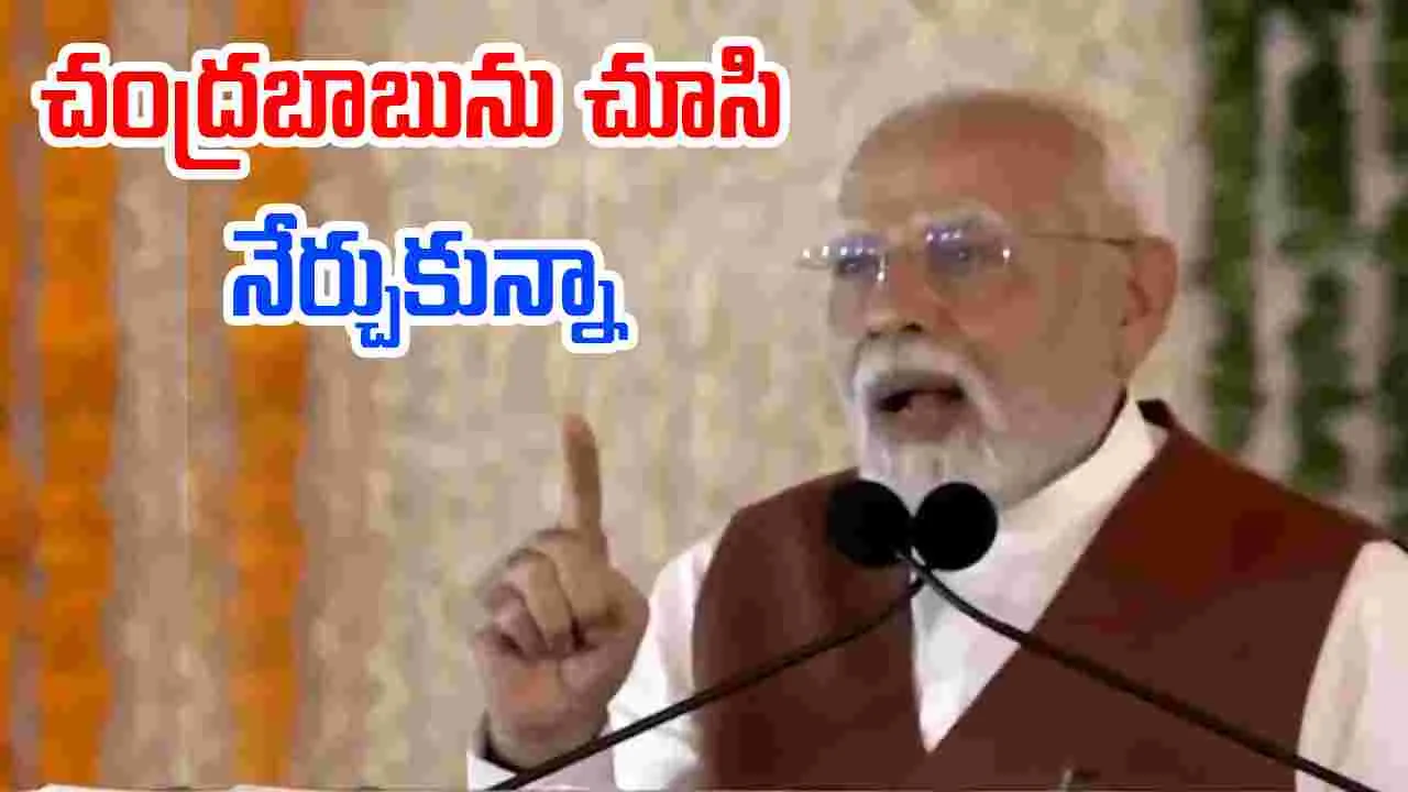 Narendra Modi: NTR కల సాకారం చేస్తాం.. హామీ ఇచ్చిన ప్రధాని మోదీ 