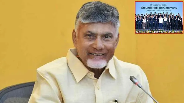 CM Chandrababu LG Investment: ఎల్జీ పరిశ్రమ రాకపై సీఎం స్పందన ఇదీ