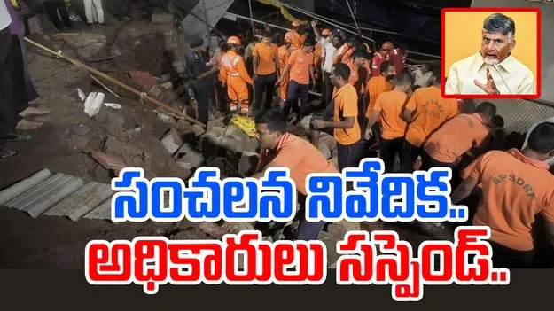 Simhachalam Devasthanam Accident: సింహాచలం దుర్ఘటన.. ఏడుగురిపై సస్పెన్షన్ వేటు