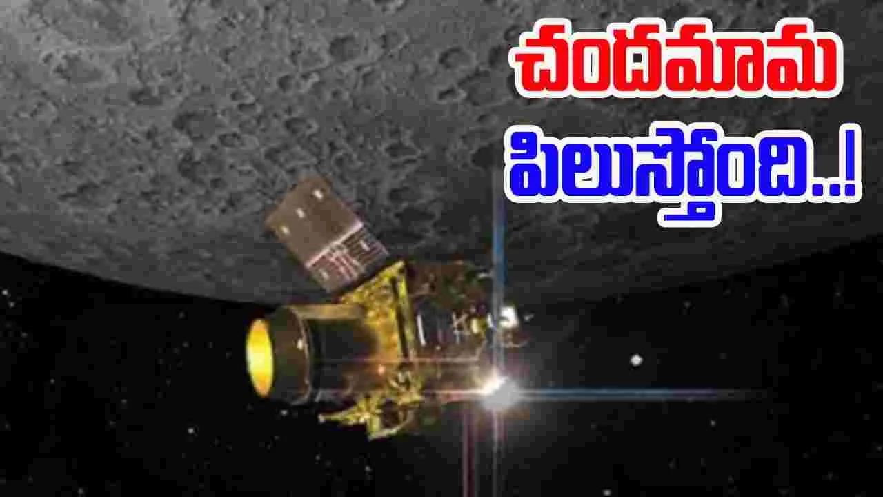 Chandrayaan 5: చందమామ పిలుస్తోంది..