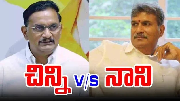 Nani vs chinni: మళ్లీ ప్రారంభమైన అన్నదమ్ముల సవాళ్లు..