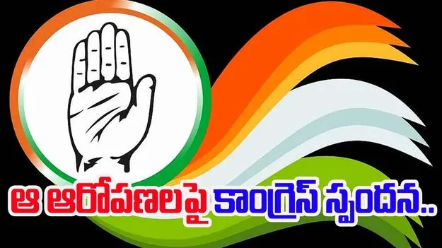 Congress: కేటీఆర్ ఆరోపణలపై స్పందించిన కాంగ్రెస్