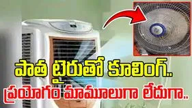 Innovative Cooler Video: కారు టైరుతో కూలర్ తయారీ.. ఎలా సెట్ చేశాడో చూస్తే అవాక్కవుతారు..