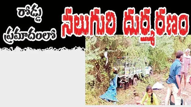 రోడ్డు ప్రమాదంలో నలుగురి దుర్మరణం