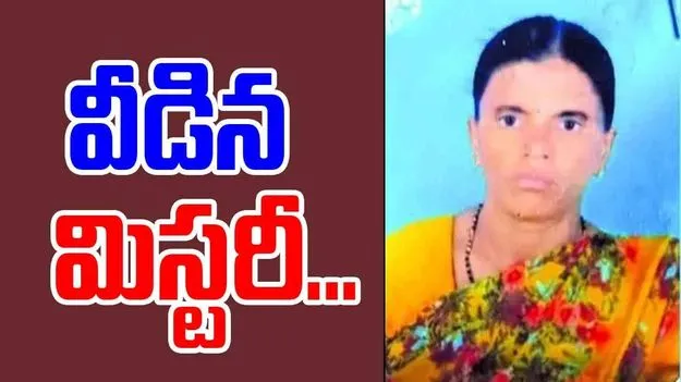 Crime News: మహిళ గొంతు కోసి.. హత్య.. వీడిన మిస్టరీ..