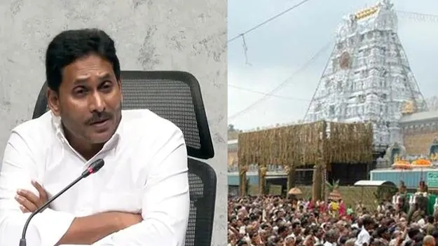 TTD Action Today: జగన్‌ హయాంలో అవినీతిపై చర్యలకు శ్రీకారం