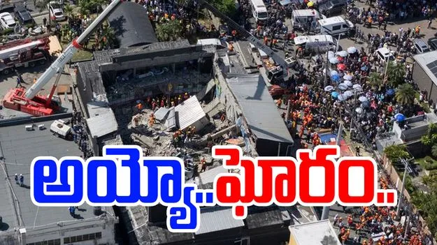 Dominican Republic: నైట్ క్లబ్ భవనం ఘటనలో పెరుగుతోన్న మృతులు