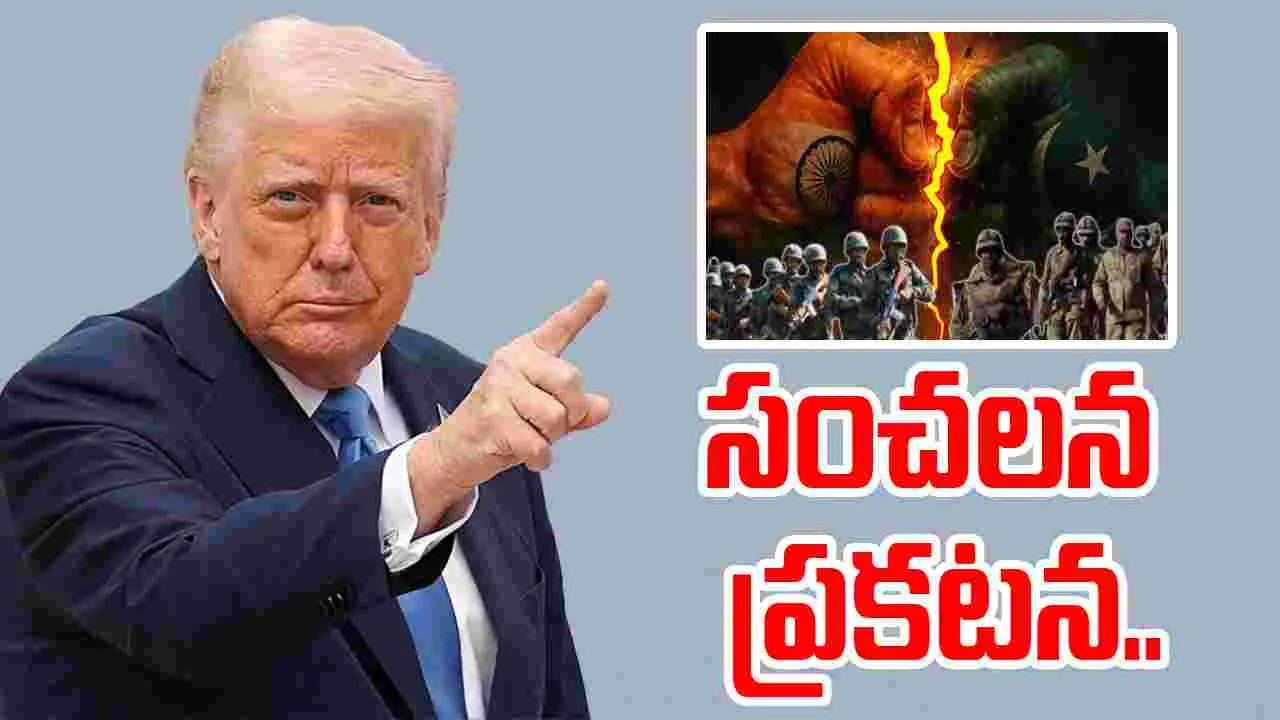 Operation Sindoor: భారత్‌- పాక్‌ యుద్ధంపై ట్రంప్‌ సంచలన ప్రకటన..