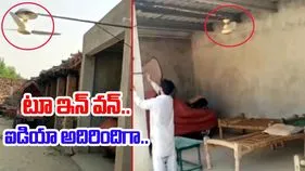 Innovative Fan Viral Video: ఇంట్లో, బయటా కూల్ కూల్.. ఇలాంటి ఫ్యాన్‌ ఎక్కడా ఉండదేమో.. 