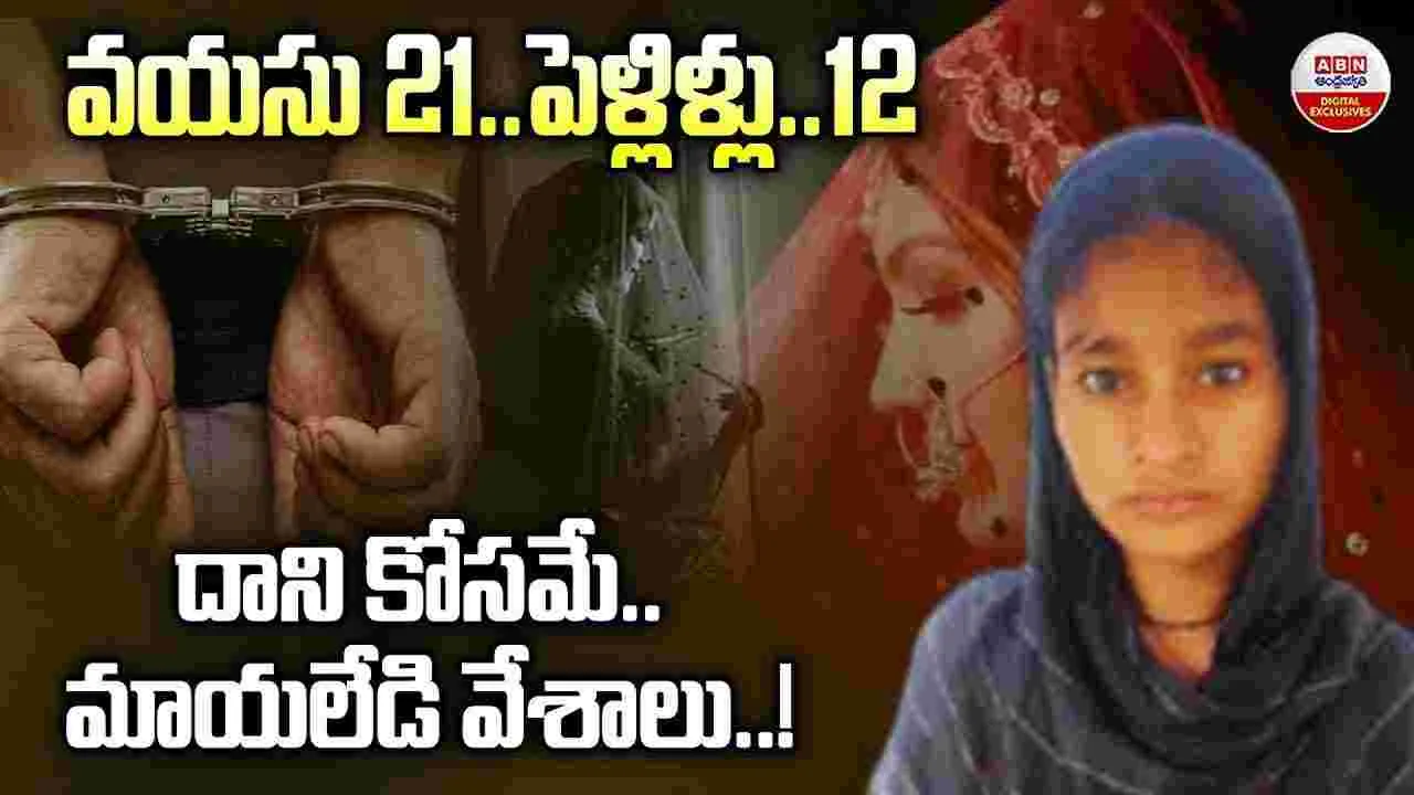 మాయలేడి కిలాడీ వేషాలు.. బయటపడ్డ షాకింగ్ విషయాలు