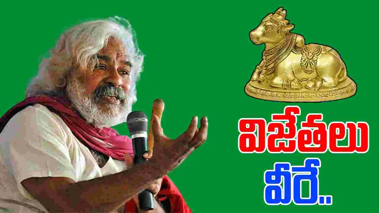Gaddar Film Awards:  గద్దర్ అవార్డుల ప్రకటన.. విజేతలు వీరే