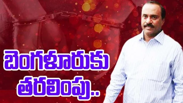 Mining Case: గాలి జనార్దనరెడ్డి బెంగళూరుకు తరలింపు