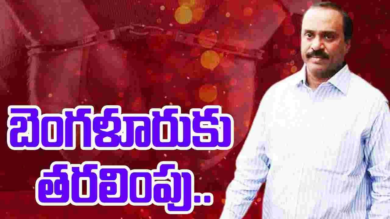 Mining Case: గాలి జనార్దనరెడ్డి బెంగళూరుకు తరలింపు