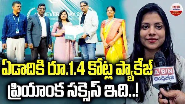 Amazon Placement: ఆ స్టూడెంట్ ప్యాకేజ్‌ చూస్తే కళ్లు చెదరాల్సిందే.. ప్రియాంక సక్సెస్ స్టోరీ